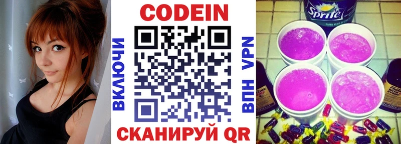 Codein напиток Lean (лин)  Далматово 